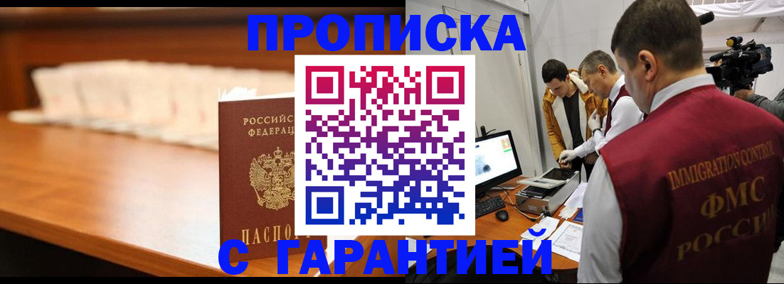 прописка иностранных граждан в Бавлах