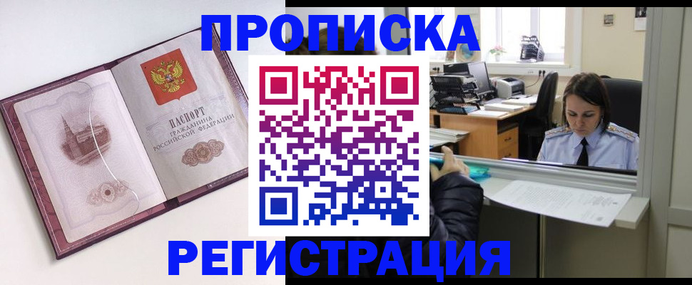 временная прописка в Бавлах