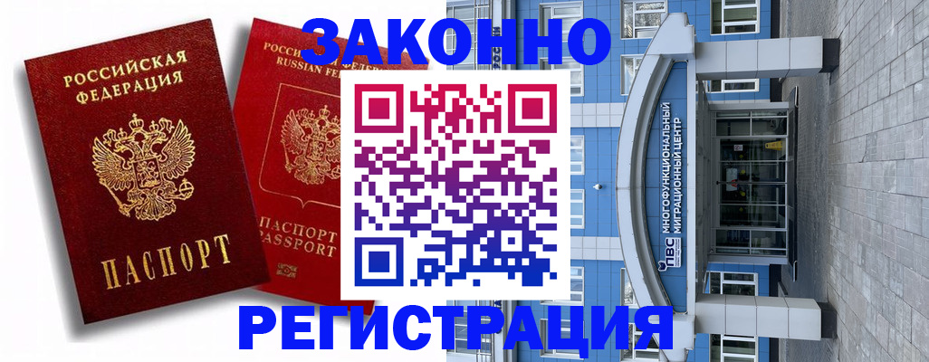 прописка иностранных граждан в Бавлах